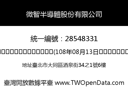 微智半導體股份有限公司