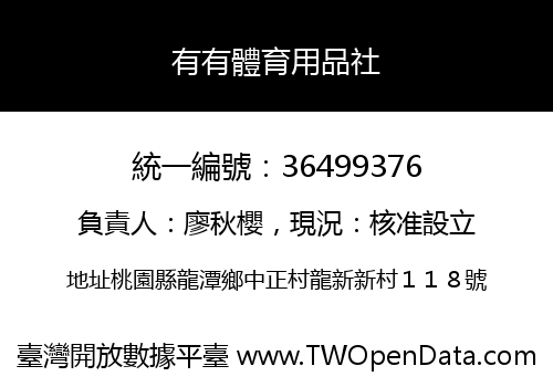 有有體育用品社