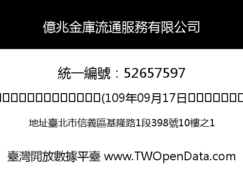 億兆金庫流通服務有限公司