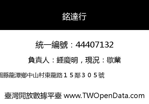 銘達行