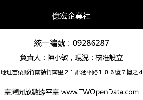 億宏企業社