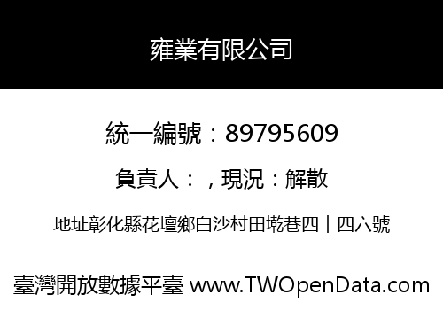 雍業有限公司