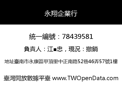 永翔企業行