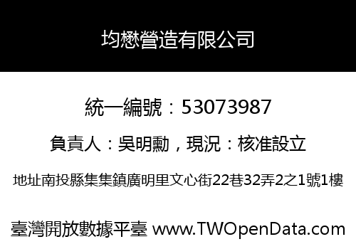 均懋營造有限公司