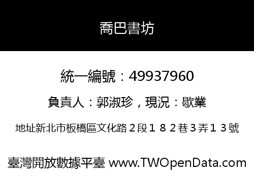 喬巴書坊