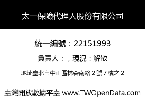 太一保險代理人股份有限公司