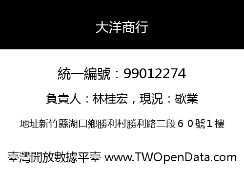 大洋商行