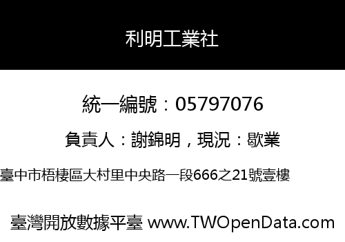 利明工業社