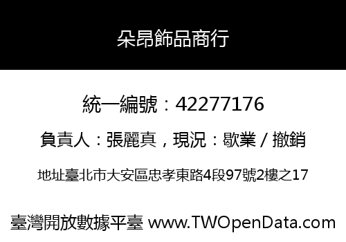 朵昂飾品商行
