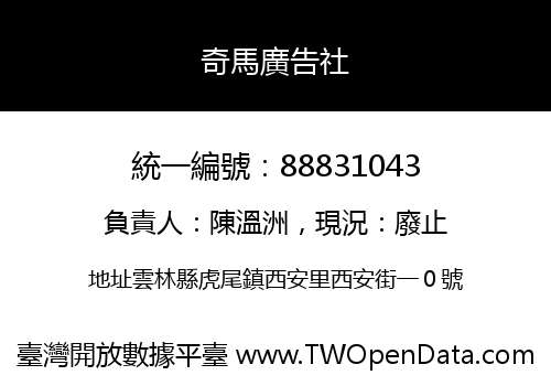 奇馬廣告社