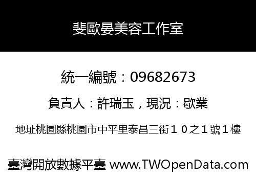 斐歐晏美容工作室