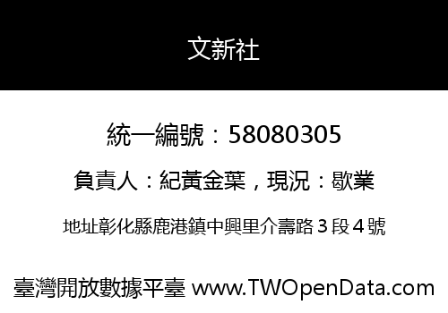 文新社