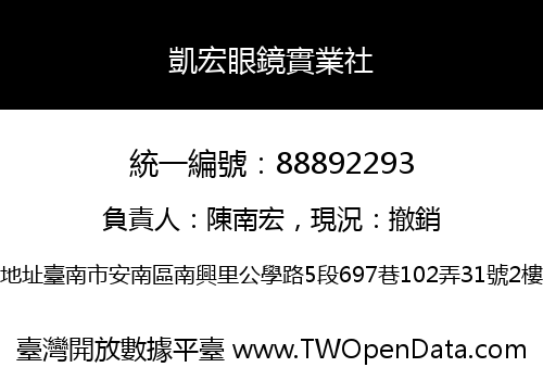 凱宏眼鏡實業社