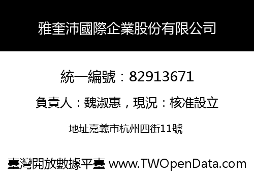 雅奎沛國際企業股份有限公司