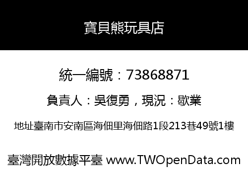 寶貝熊玩具店