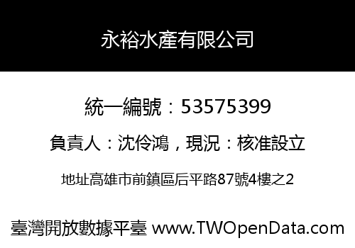 永裕水產有限公司