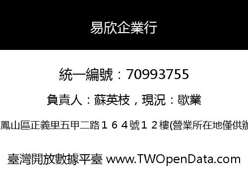 易欣企業行