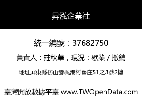 昇泓企業社
