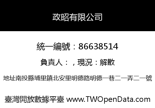 政昭有限公司