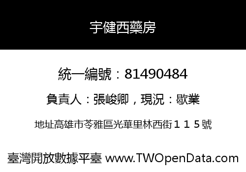 宇健西藥房