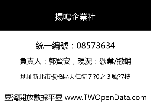 揚鳴企業社