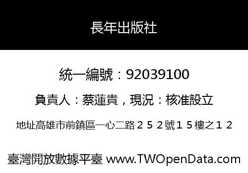 長年出版社