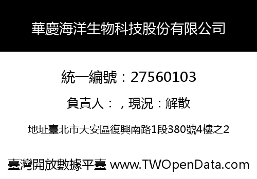 華慶海洋生物科技股份有限公司