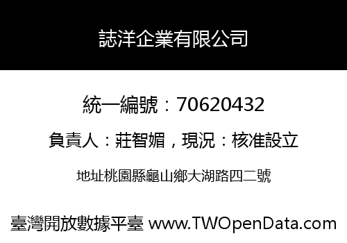誌洋企業有限公司