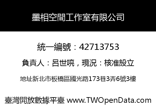 墨相空間工作室有限公司