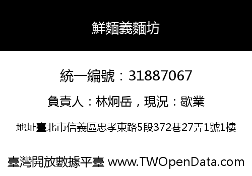 鮮麵義麵坊