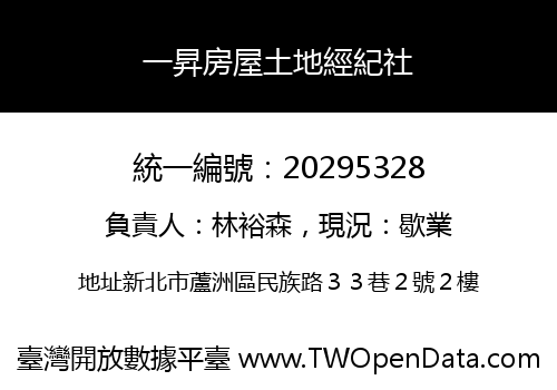 一昇房屋土地經紀社