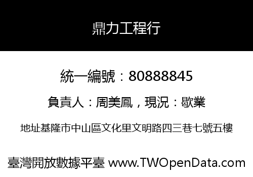 鼎力工程行