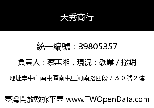 天秀商行