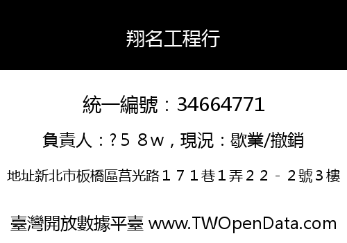 翔名工程行