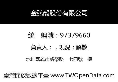 金弘毅股份有限公司