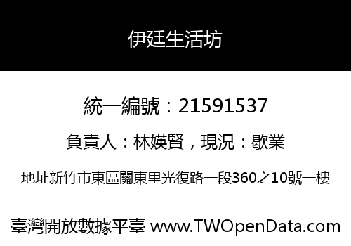 伊廷生活坊