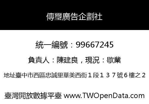 傳璽廣告企劃社