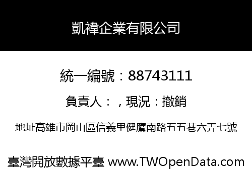 凱褘企業有限公司