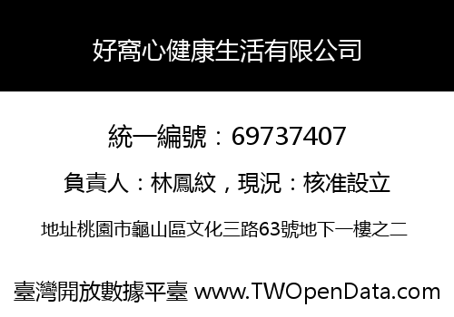 好窩心健康生活有限公司