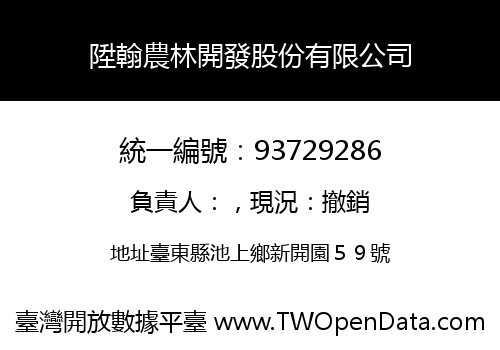 陞翰農林開發股份有限公司