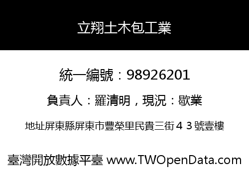立翔土木包工業