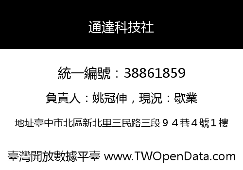 通達科技社