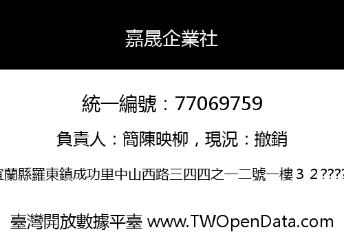嘉晟企業社