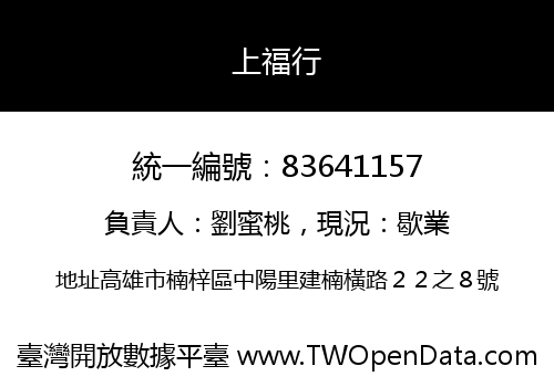 上福行