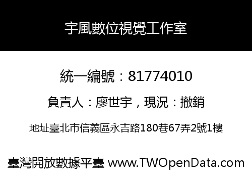 宇風數位視覺工作室