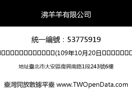 沸羊羊有限公司