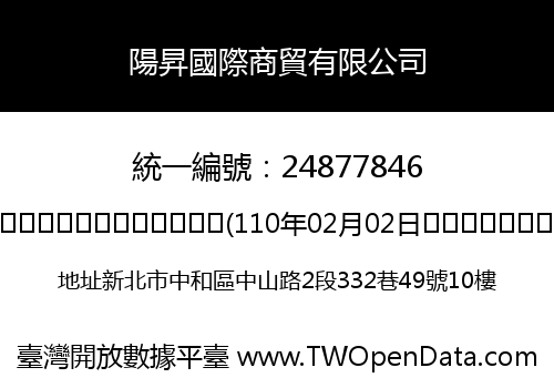 陽昇國際商貿有限公司