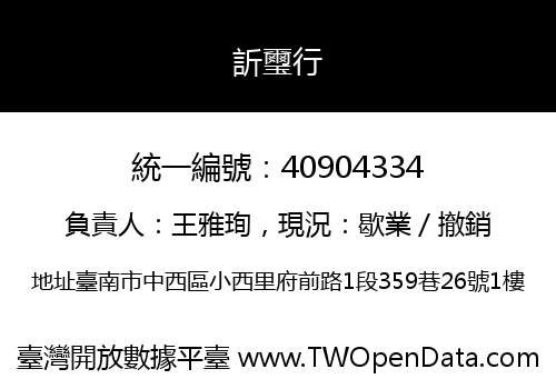 訢璽行