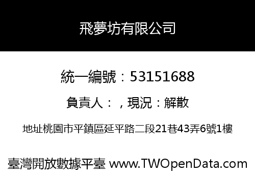 飛夢坊有限公司