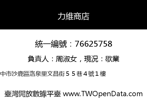 力維商店